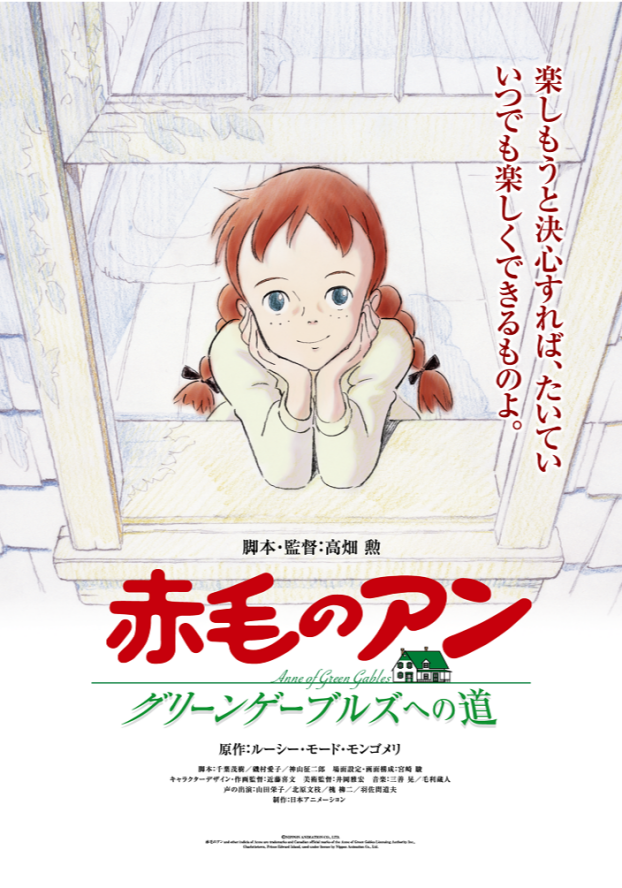 5/30(金)  赤毛のアン　グリーンゲーブルズへの道