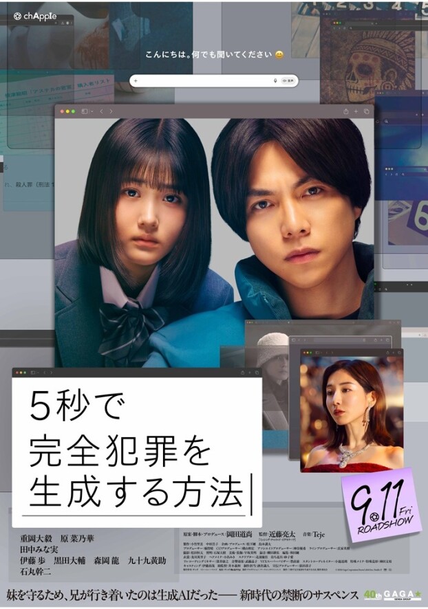 9/11(金)　 映画【　5秒で完全犯罪を生成する方法　】