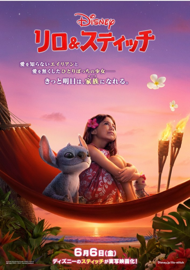 6/6(金)  リロ＆スティッチ