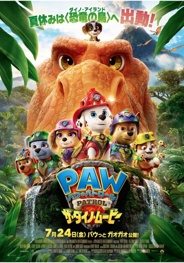 7/24(金)　 映画【　パウ・パトロール ザ・ダイノ・ムービー　】