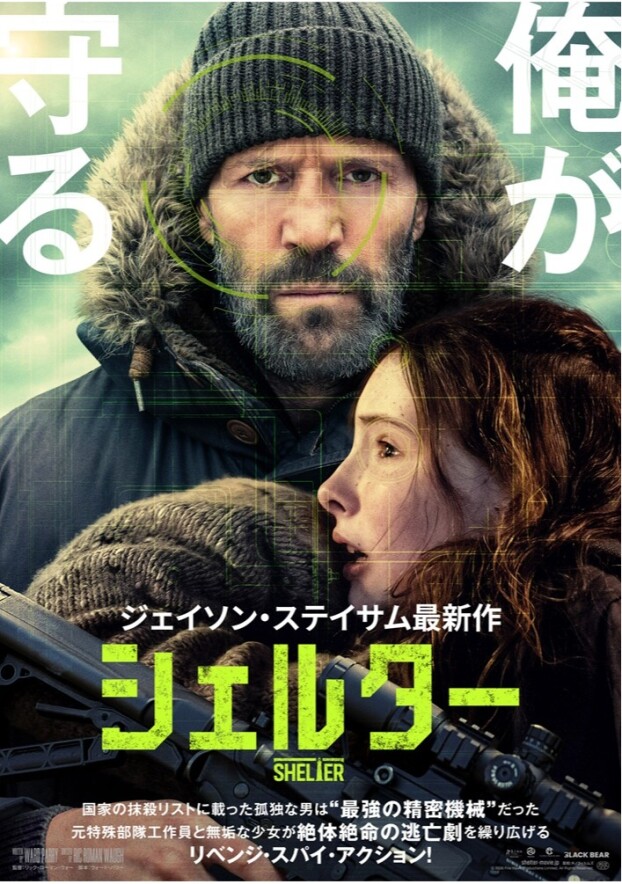 8/28(金)　 映画【　シェルター　】