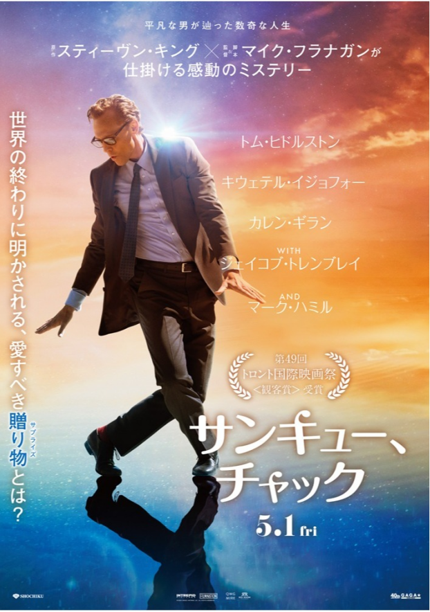 5/1(金)　 映画【　サンキュー、チャック　】
