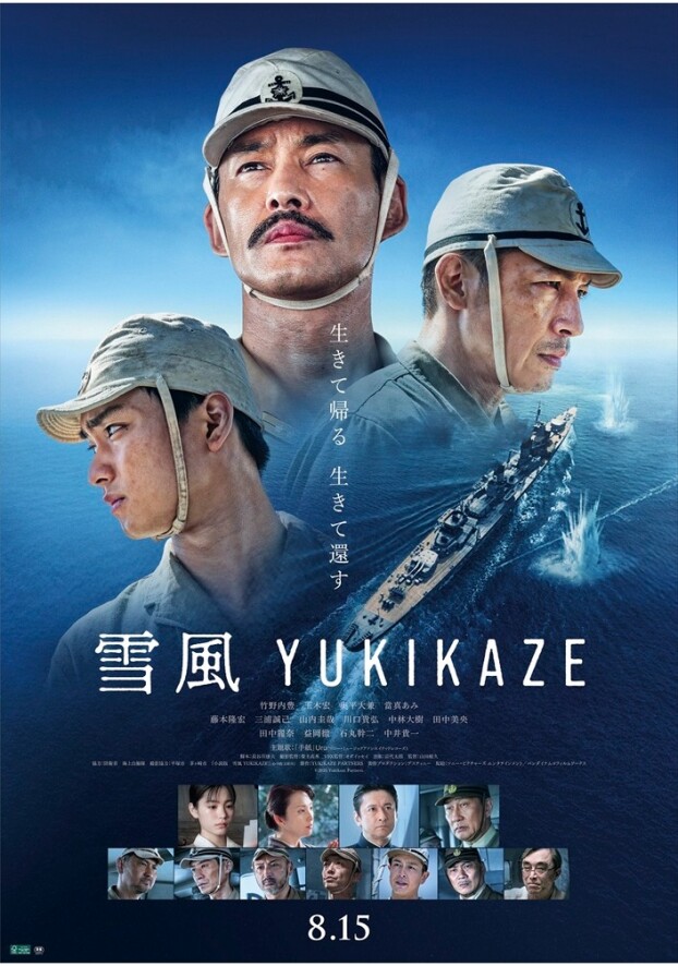 8/15(金)　 雪風 YUKIKAZE