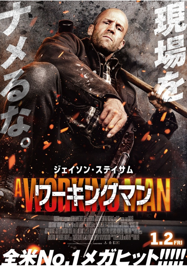 1/2(金)　 ワーキングマン