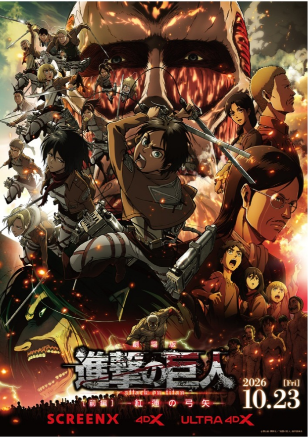 10/23(金)　 映画【　劇場版 「進撃の巨人」 前編～紅蓮の弓矢～　】