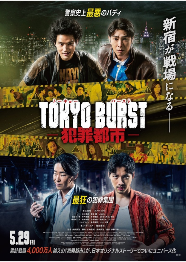 5/29(金)　 映画【　TOKYO BURST-犯罪都市-　】