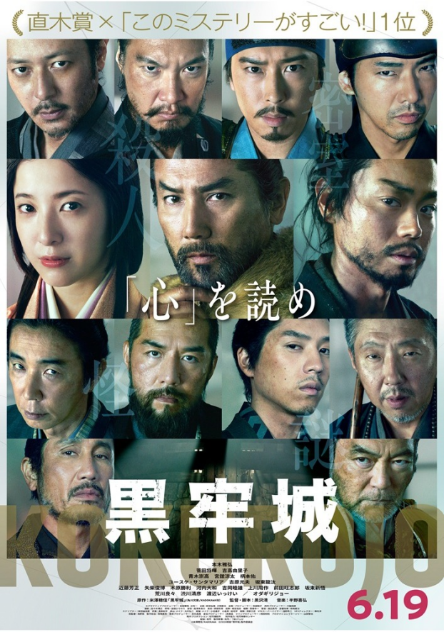 6/19(金)　 映画【　黒牢城　】