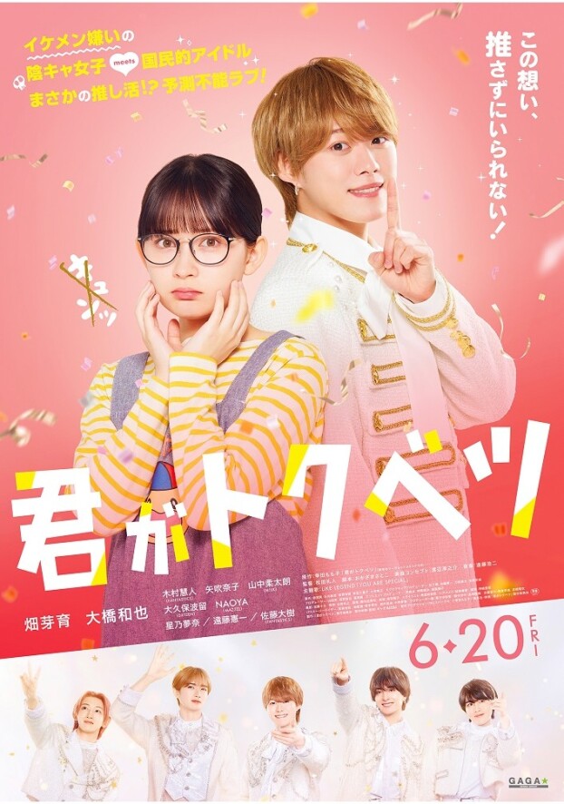 6/20(金)  君がトクベツ