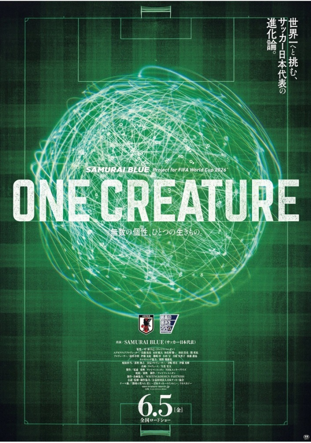 6/5(金)　 映画【　SAMURAI BLUE Project for FIFA World Cup 2026™『ONE CREATURE』無数の個性、ひとつの生きもの。　】