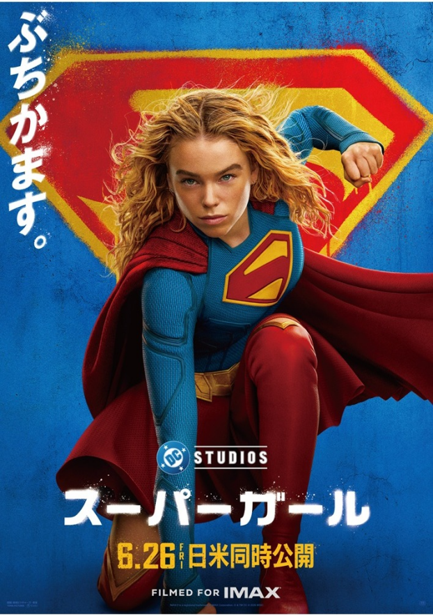 6/26(金)　 映画【　スーパーガール　】
