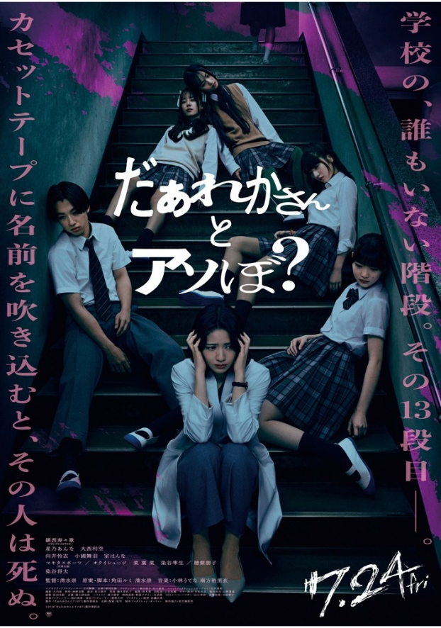 7/24(金)　 映画【　だぁれかさんとアソぼ？　】