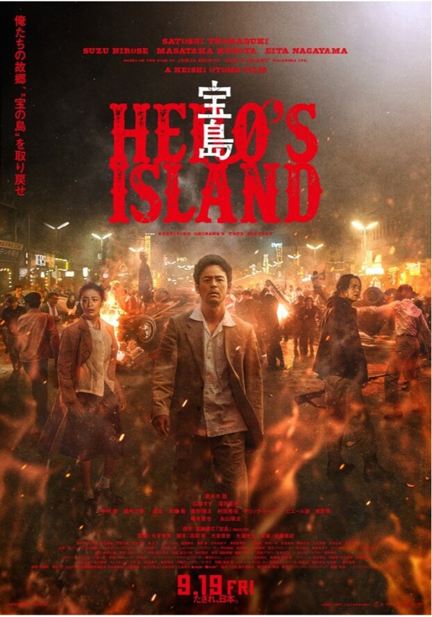 9/19(金)　 宝島