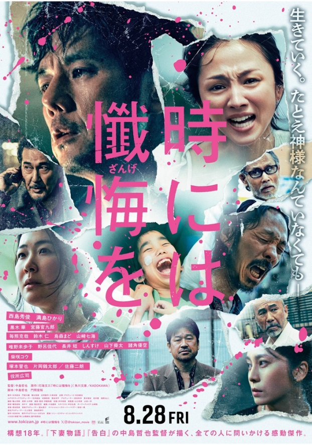 8/28(金)　 映画【　時には懺悔を、　】