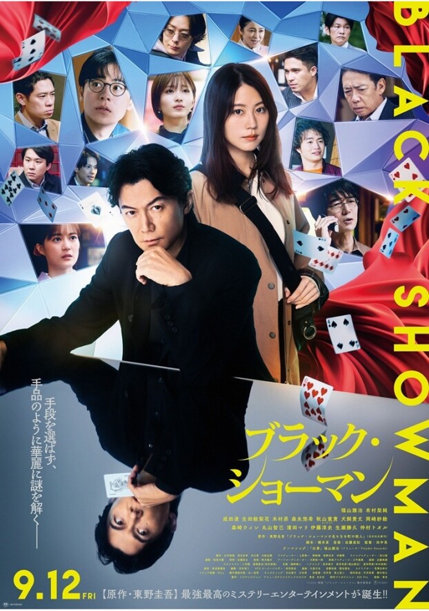9/12(金)　 ブラック・ショーマン