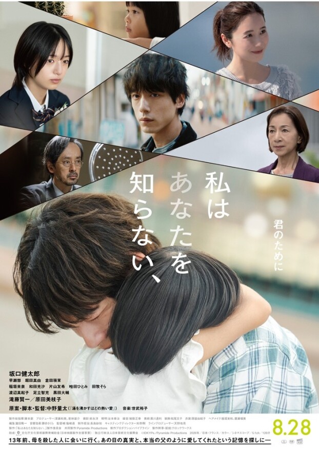 8/28(金)　 映画【　私はあなたを知らない、　】