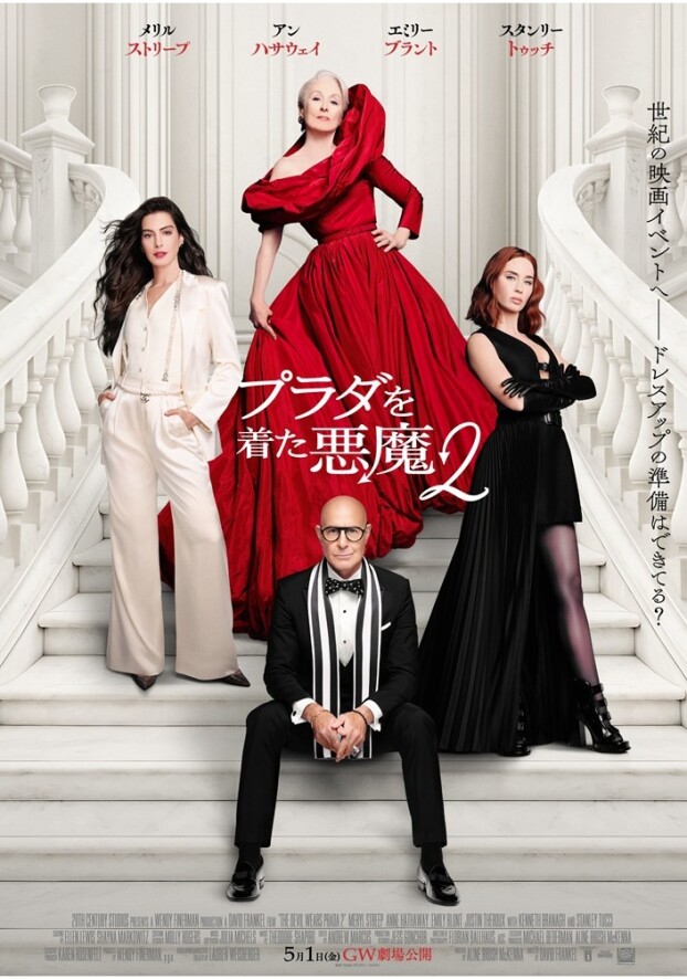 5/1(金)　 映画【　プラダを着た悪魔2　】