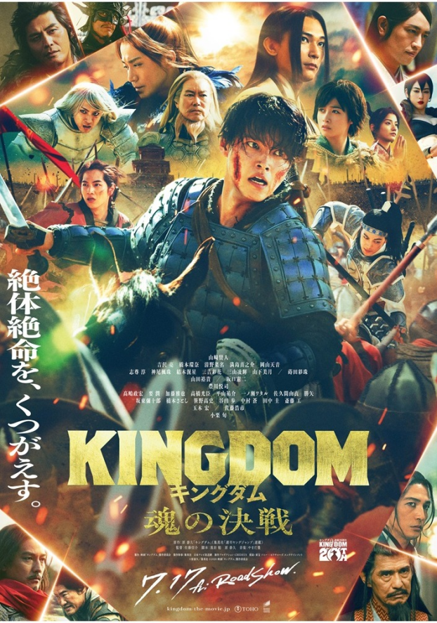 7/17(金)　 映画【　キングダム 魂の決戦　】