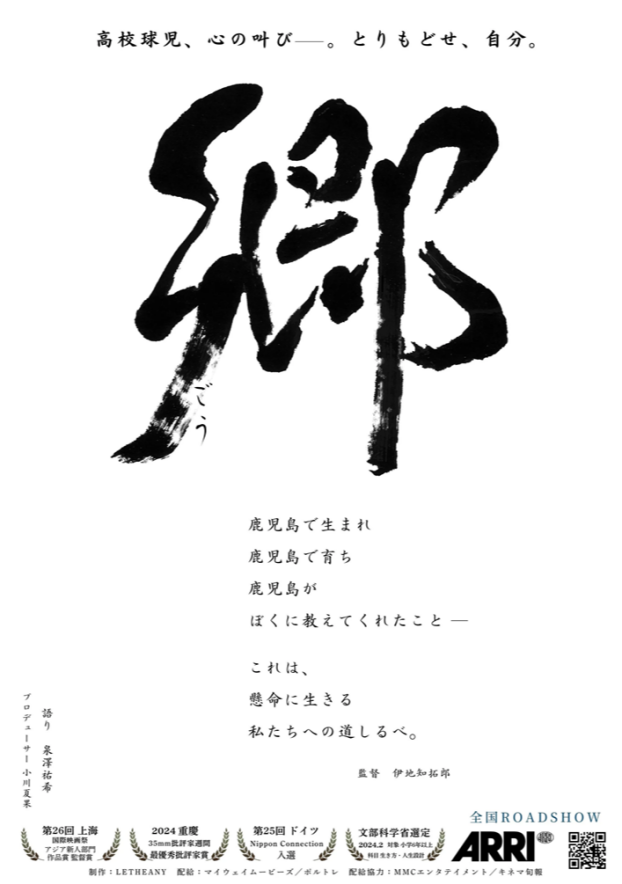 1/23(金)　 映画【　郷　】