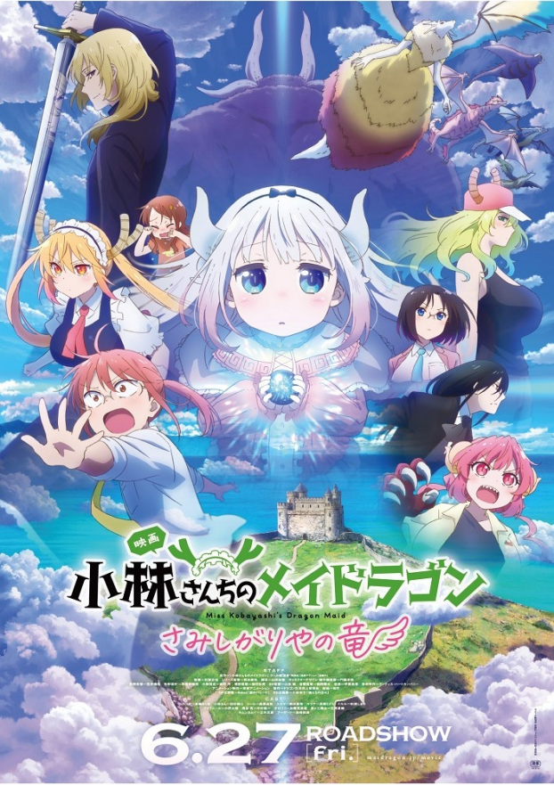 6/27(金)  小林さんちのメイドラゴン さみしがりやの竜