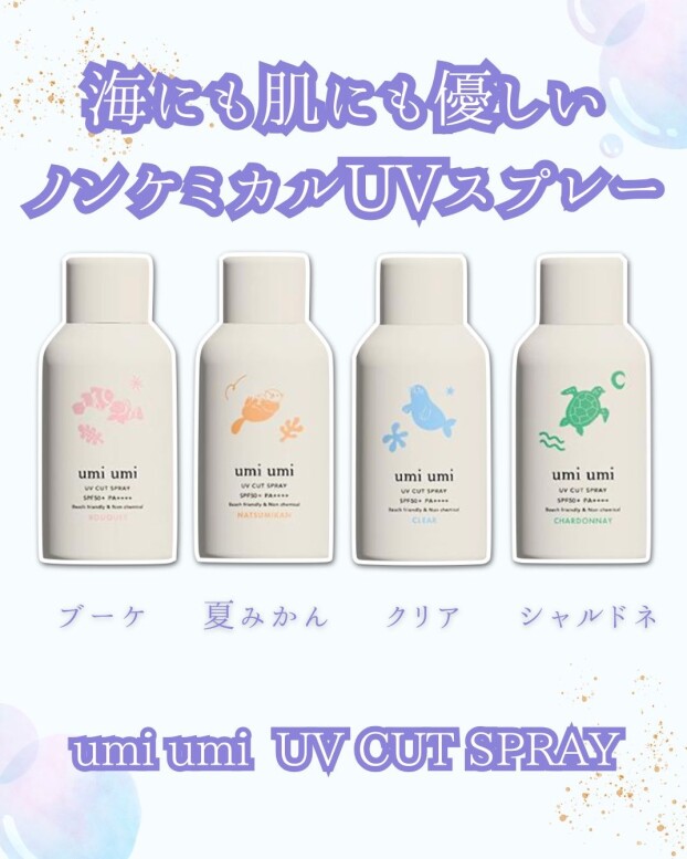 海と肌をやさしく守る日焼け止め☀️
