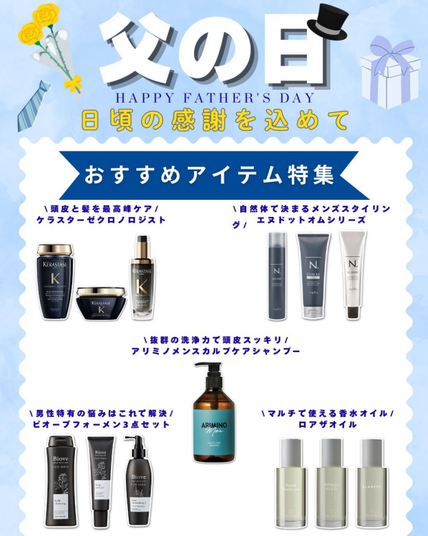 父の日のおすすめアイテム特集✨