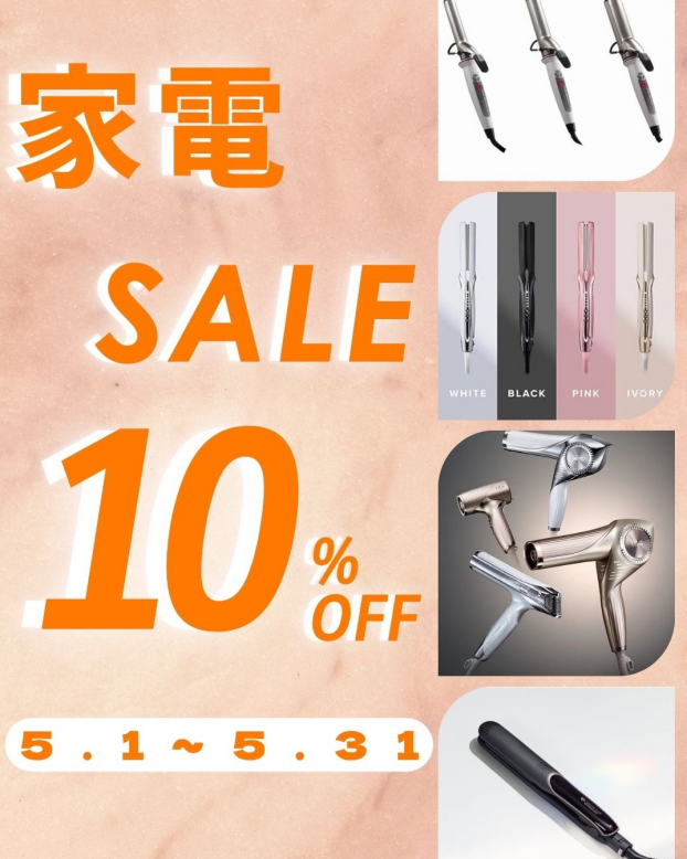 🌸新生活応援　家電SALE　開催中🌸