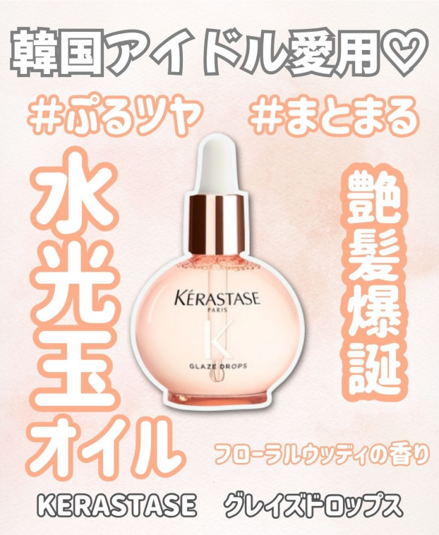 🎀うるちゅる水光玉オイル🎀