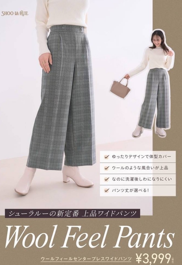 上品ワイドパンツ　WOOL FEEL PANTSが登場☆