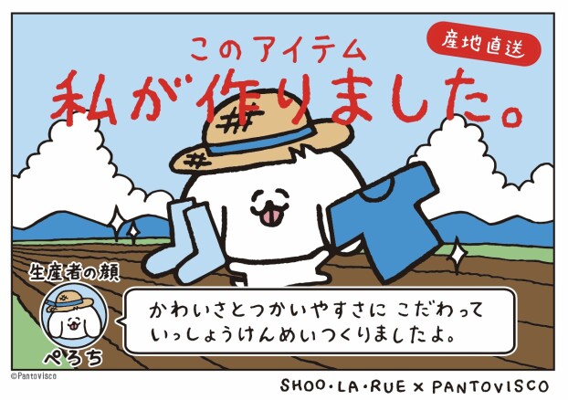 pantovisco(パントビスコ)とSHOO・LA・RUE（シューラルー）のコラボアイテム新登場