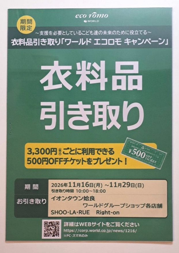 ♪♪エコロモキャンペーンのお知らせ♪♪
