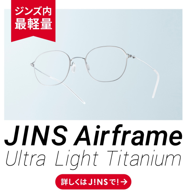 Airframe Ultra Light Titanium