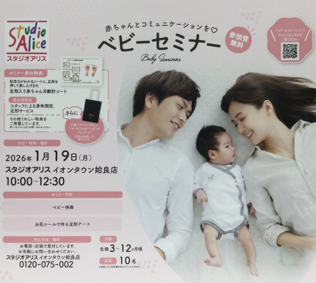 2026年1月度ベビーセミナー予約受付中👶