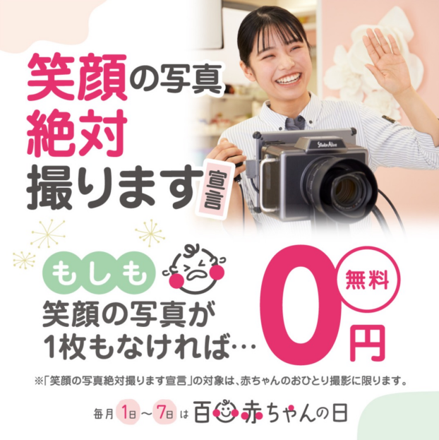 毎月恒例！百日赤ちゃんスマイルパック✨