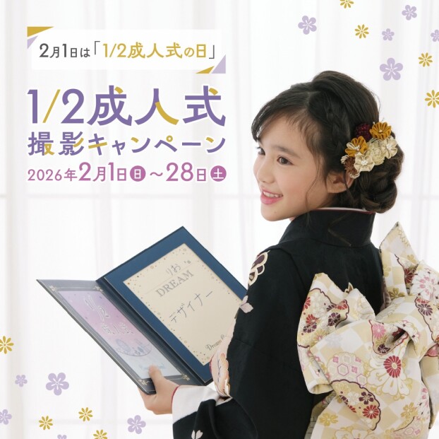 2月は1/2成人式撮影キャンペーン実施中🎁