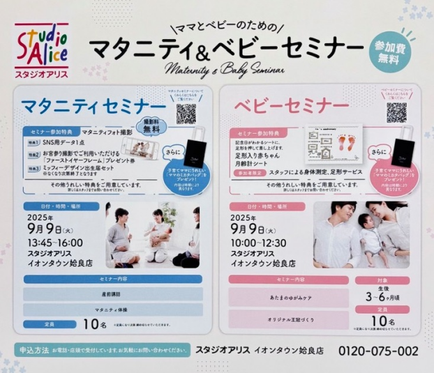 9月度マタニティ＆ベビーセミナー予約受付中👶