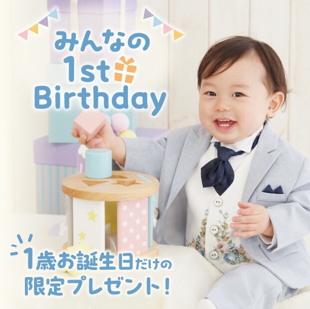 みんなの1st Birthday★キャンペーン開催中です！