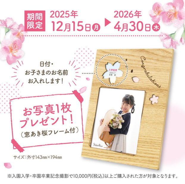 卒園卒業・入園入学撮影受付中です🎉