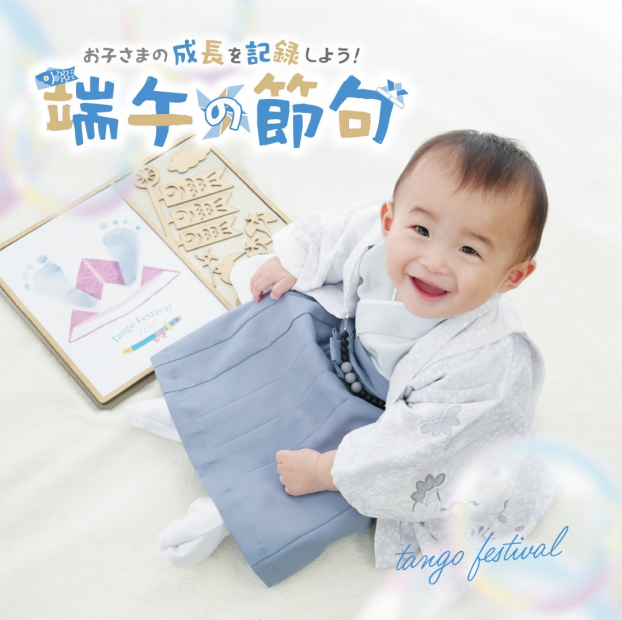 端午の節句キャンペーン開催中🎉
