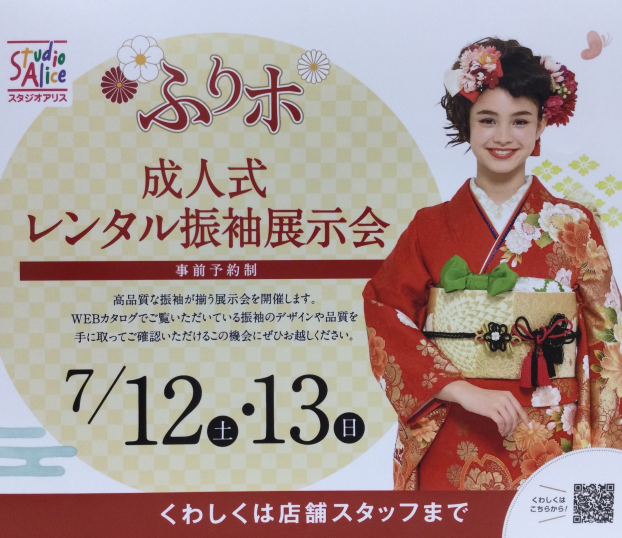 第3回2026年・2027年度成人式振袖👘展示会予約受付中です✨