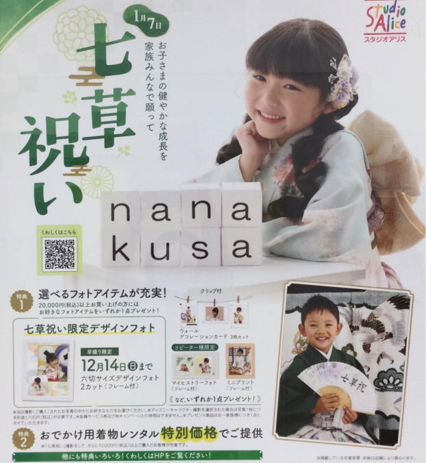 七草祝い前撮り撮影・おでかけレンタル受付中🎉