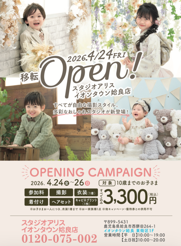 スタジオアリスリニューアルオープンキャンペーン開催✨