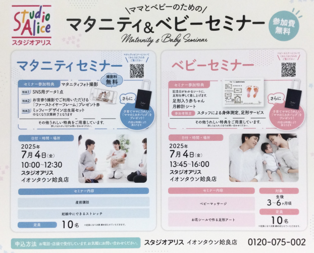 7月度マタニティ＆ベビーセミナー予約受付中👶