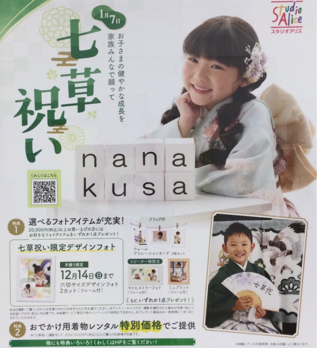 七草祝い撮影＆おでかけレンタル予約スタート🎉