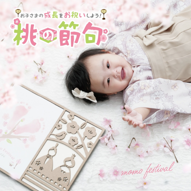 桃の節句キャンペーン本日からスタートです🎉