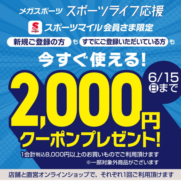 📣スポーツライフ応援📣