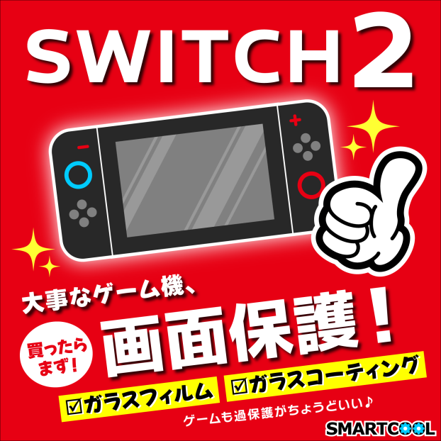 Nintendo Switch2にもガラスコーティングがおすすめ✨