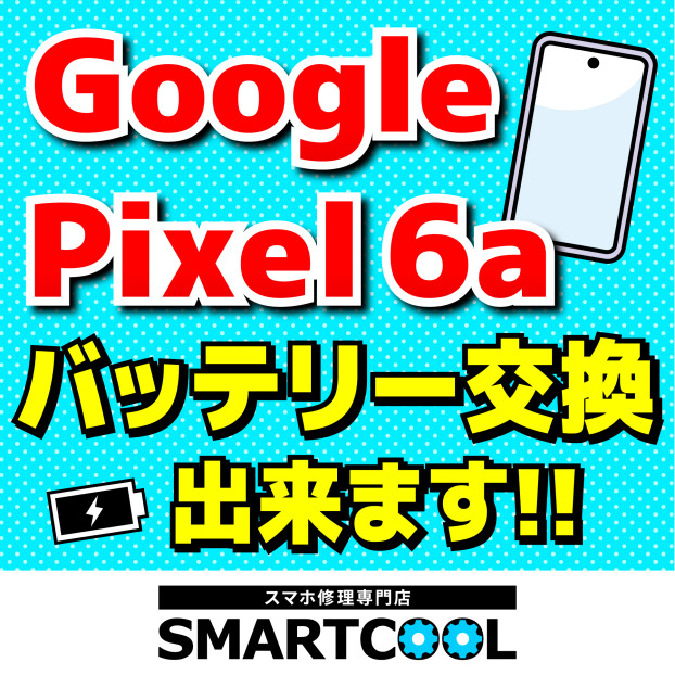 Google Pixel６a　バッテリー交換できます！