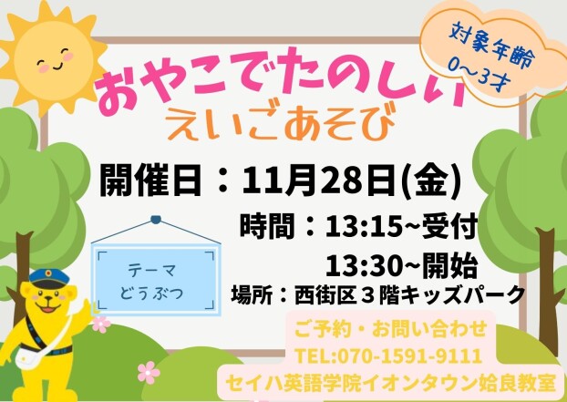 えいごあそび～どうぶつ編～