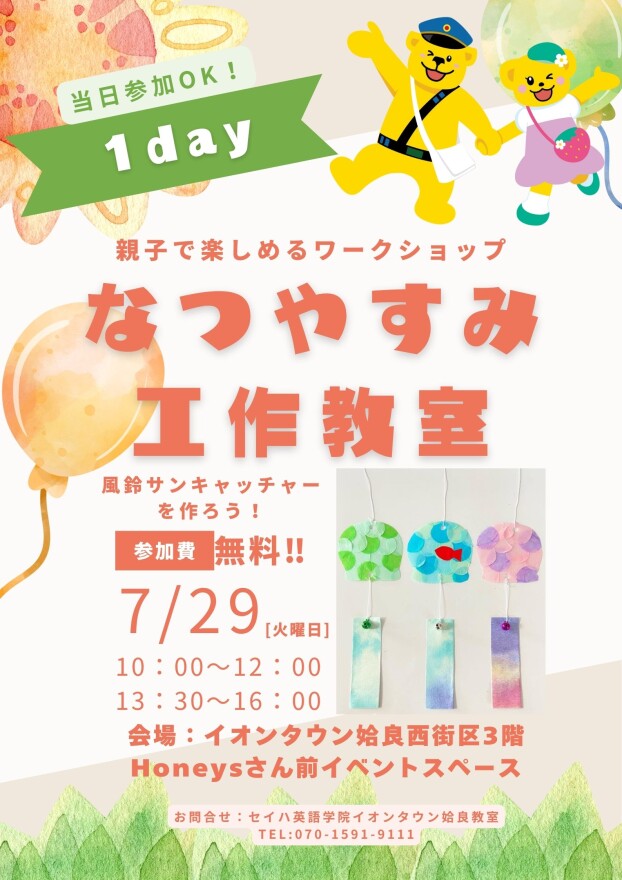 英会話×夏の工作教室