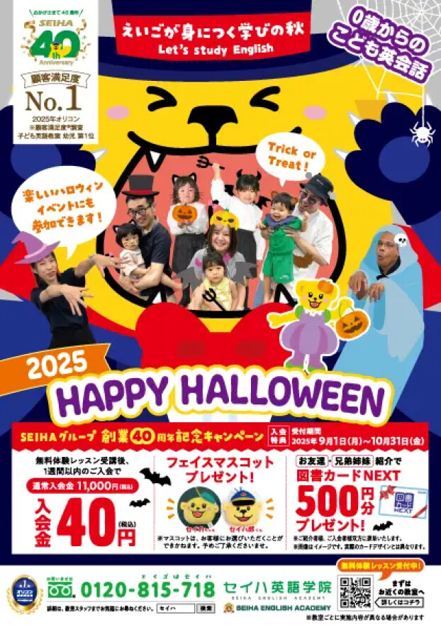 お得に入会！ハッピーハロウィン！